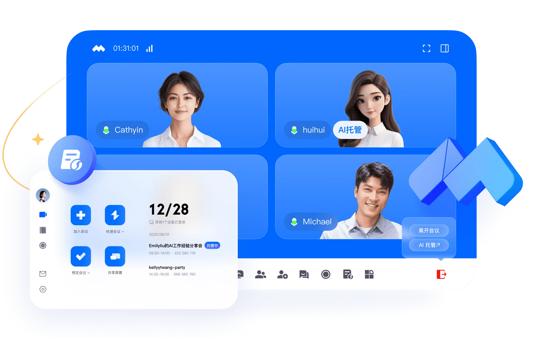 腾讯会议官网企业账号组织架构界面