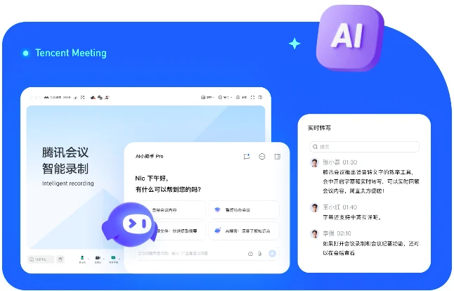 腾讯会议电脑版企业账号管理界面